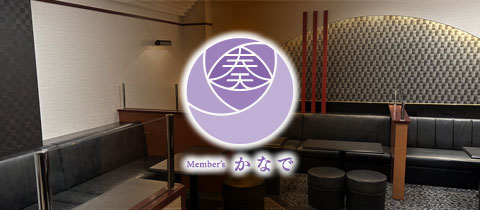 member's 奏・カナデ - 久留米・日吉町のキャバクラ