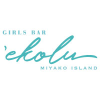 店舗写真 GIRLS BAR ekolu・エコル - 宮古島のガールズバー