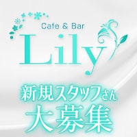 近くの店舗 Cafe&Bar Lily