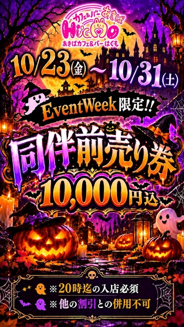 ピックアップニュース ハロウィン前売り券