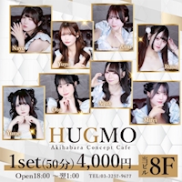 HUGMO(ハグモ) - 秋葉原/コンカフェ [ポケパラ]