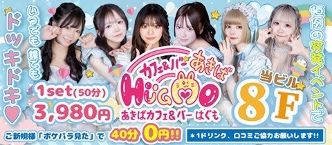 HUGMO(ハグモ) - 秋葉原/コンカフェ [ポケパラ]