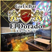 店舗写真 Girl's Bar El Dorado・エル・ドラード - 北千住のガールズバー