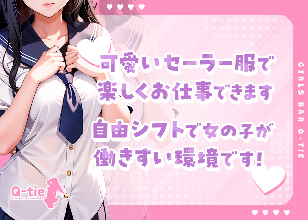 Q-Tie 職種:カウンターレディ