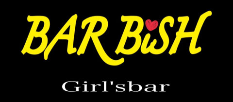 BAR BiSH・ビッシュ - 諫早市・高城町のガールズバー