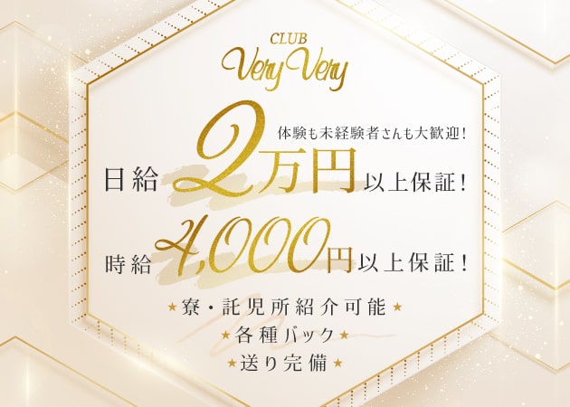 十三ラウンジ/クラブ・CLUB VeryVeryの求人