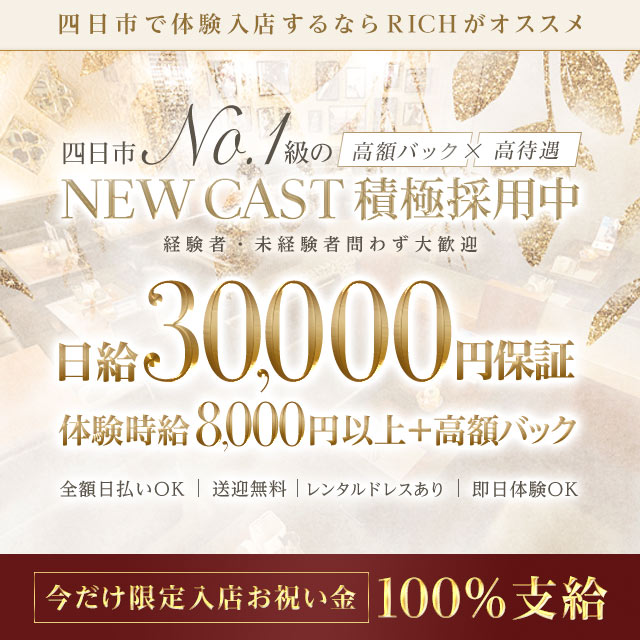 CLUB RICH - 三重 四日市のキャバクラ