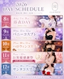 ピックアップニュース 🎊2026year schedule🎊
