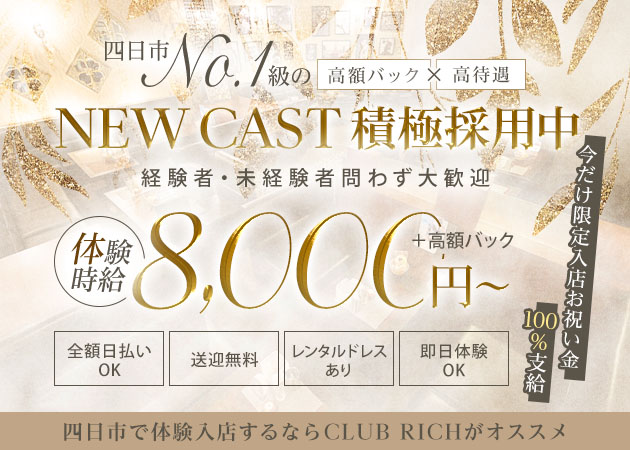 CLUB RICH 職種：フロアレディ