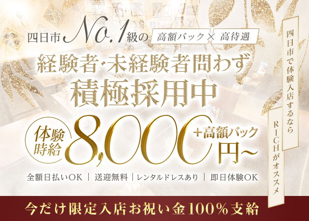 CLUB RICH 職種：フロアレディ