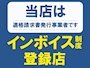 ピックアップニュース 🧾インボイス🧾