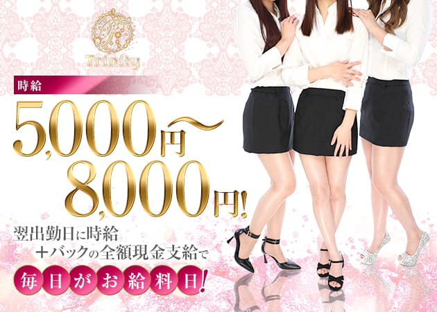 Trinity 職種：フロアレディ及びカウンターレディー