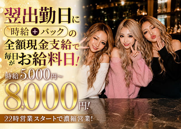 錦糸町駅南口クラブ/ラウンジ・Trinityの求人