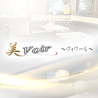 美Voir