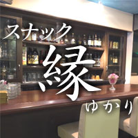 スナック縁 の公式サイト画像
