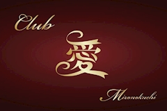CLUB 愛・アイ - 溝の口のパブ/スナック 店舗写真