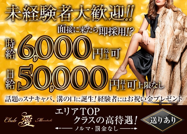ポケパラ体入 CLUB 愛・アイ - 溝の口のパブ/スナックスタッフ募集