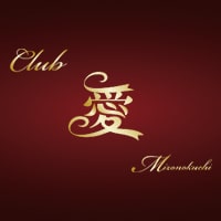 CLUB 愛