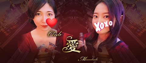 CLUB 愛・アイ - 溝の口のパブ/スナック