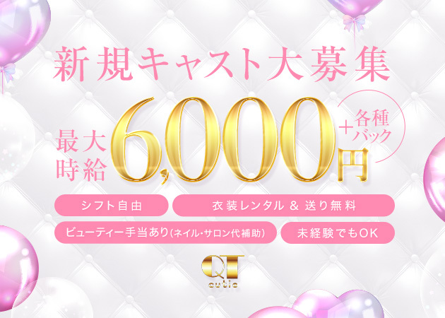 QT 職種：フロアレディ