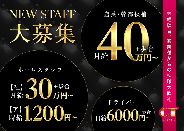 東海市のキャバクラ求人/アルバイト情報「QT」