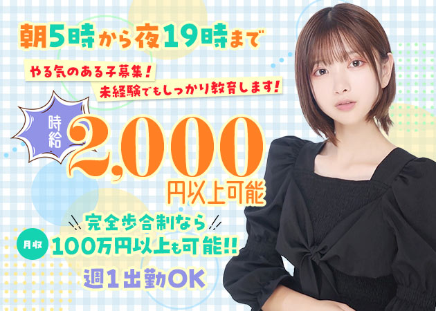 池袋西口朝・昼ガールズバー・イーウェーブモーニングの求人