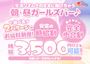 ピックアップニュース 【限定3名】スタッフ募集☀️