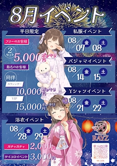 ✨8月イベント✨
