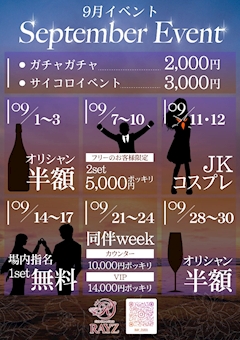 ✨9月イベント✨