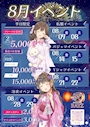 ピックアップニュース ✨8月イベント✨