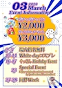 ピックアップニュース ✨3月イベント✨