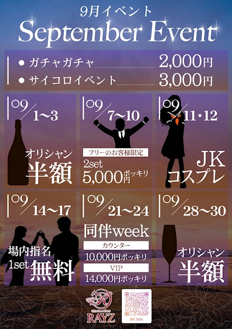 ピックアップニュース ✨9月イベント✨