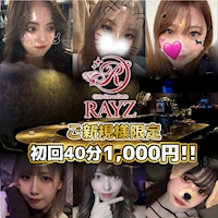 Girls Bar Rayz - 津田沼のガールズバー