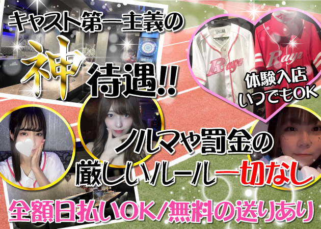 津田沼ガールズバー・Girls Bar Rayzの求人