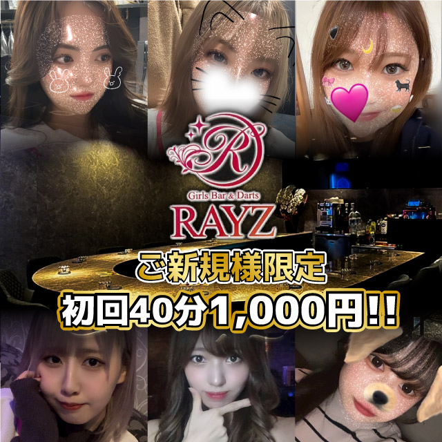 Girls Bar Rayz・レイズ - 津田沼/ガールズバー【ポケパラ】