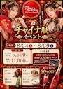 ピックアップニュース China Dress Event 8/24(月)〜8/29(土)