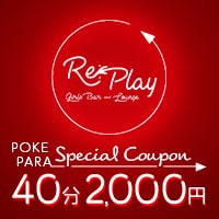 店舗写真 Re:Play・リプレイ - 関内のガールズバー