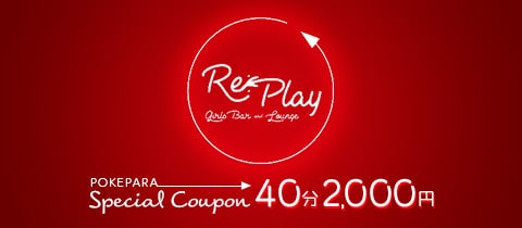 Re:Play・リプレイ - 関内のガールズバー