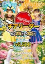 ピックアップニュース 📣 チアリーダー COSPLAY EVENT 📣 5/25(月) ～ 30(土)