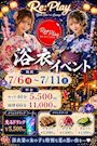 ピックアップニュース 🎆 浴衣イベント 🎆📅 7/6(月)〜7/11(土)