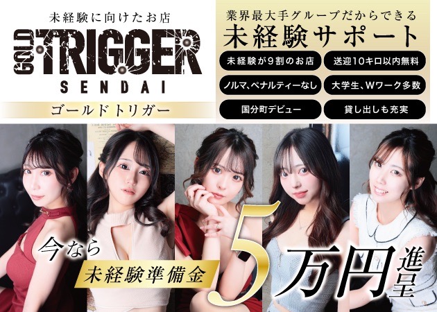 CLUB GOLD TRIGGER 職種：フロアレディ