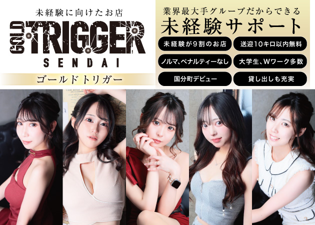 国分町キャバクラ・CLUB GOLD TRIGGERの求人