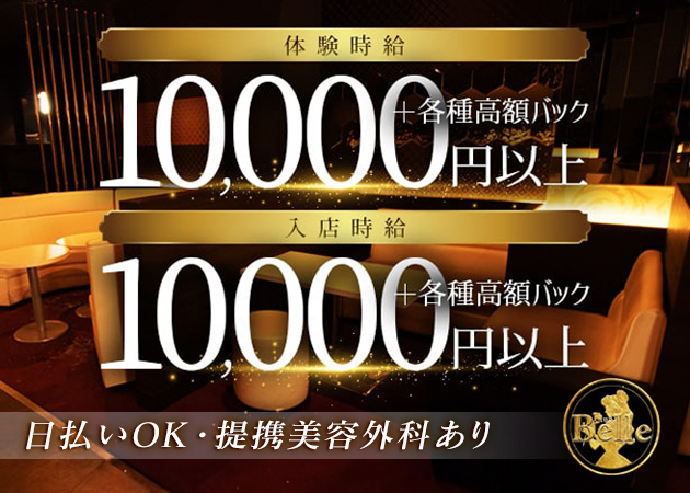 祇園キャバクラ・Belleの求人