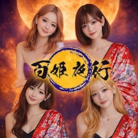 百姫夜行 - 御徒町のガールズバー