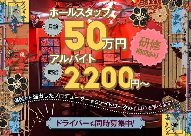 御徒町のガールズバー求人/アルバイト情報「百姫夜行」