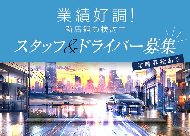 「百姫夜行」スタッフ求人