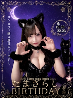 🌙✨ たまざらし BIRTHDAY ✨🌙