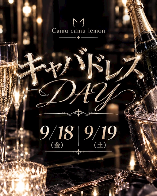 ピックアップニュース 9/18,19はキャバドレスday🥂