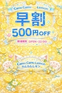 ピックアップニュース 🍋 【早割】🍋 500円オフ！