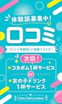 ピックアップニュース 📗【口コミ体験談】🖊️募集中~!!